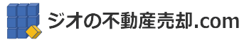 ジオの不動産売却.com